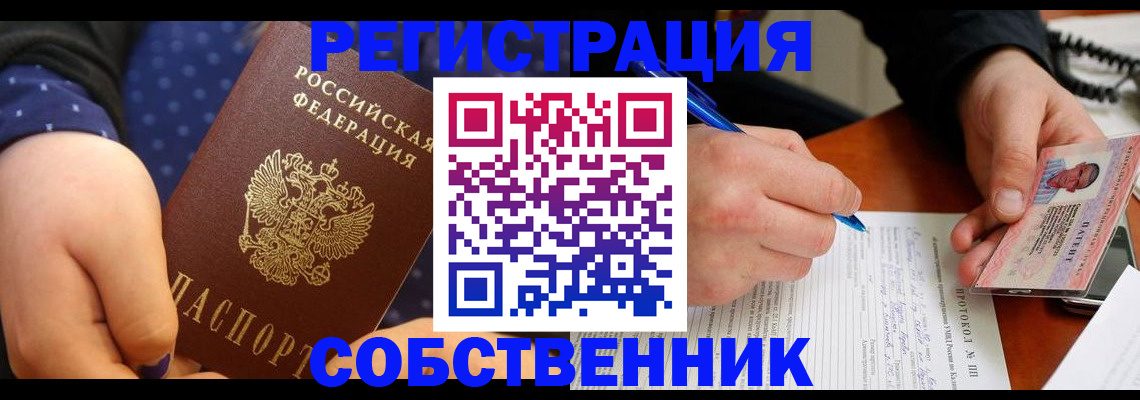 прописка от собственника в Прохладном