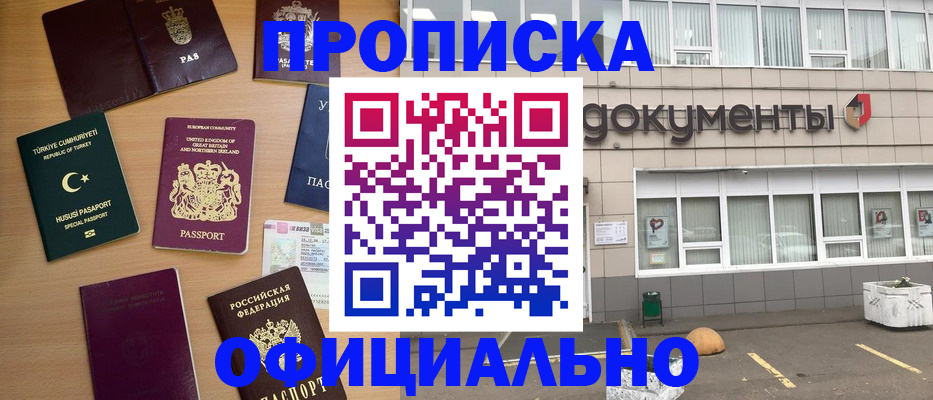 прописка в квартире в Прохладном